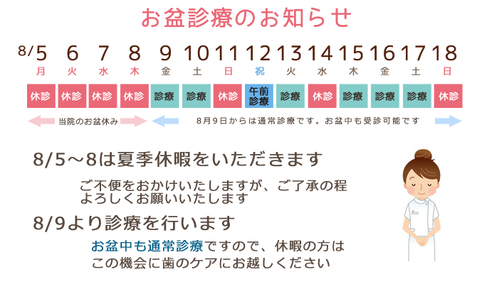 2019年お盆診療のお知らせ
